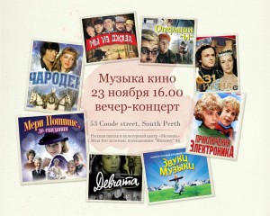 Музыка кино @ Senior Centre | Юг Перт | Западная Австралия | Австралия